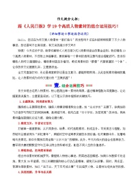 跟《人民日报》学19个高质人物素材的组合运用技巧-2026年高考语文作文核心技法指导讲练（全国通用）