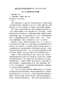 【语文】湖北省武汉市部分重点中学2024-2025学年高一上学期期末联考试题 （学生版+解析版）
