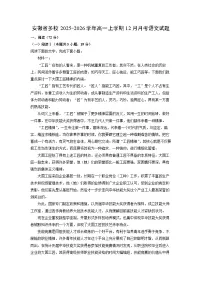 【语文】安徽省多校2025-2026学年高一上学期12月月考试题（学生版+解析版）