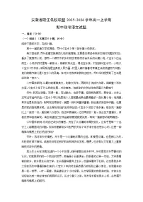 【语文】安徽省皖江名校联盟2025-2026学年高一上学期期中联考试题（学生版+解析版）