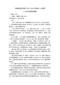 【语文】云南省部分学校2025-2026学年高一上学期12月月考试题（学生版+解析版）