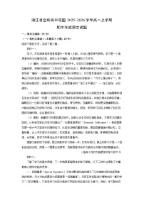 【语文】浙江省金砖高中联盟2025-2026学年高一上学期期中考试试题（学生版+解析版）