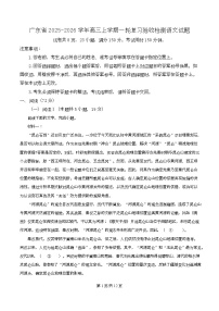 广东省2026届高三上学期一轮复习验收检测语文试卷（Word版附解析）