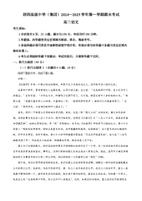 广东省深圳市高级中学2024-2025学年高二上学期期末语文试卷（Word版附解析）