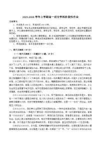 江西省抚州市五校联考2025-2026学年高一上学期12月阶段性作业语文试卷（Word版附答案）