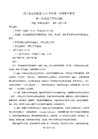 浙江省金砖高中联盟2025-2026学年高一上学期期中语文试卷（Word版附解析）