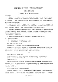 广东省茂名市校际联考2025-2026学年高二上学期12月月考语文试卷（Word版附解析）