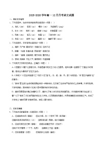 山东省济南市顶级名校2025-2026学年高一上学期12月检测试题 语文（含答案）