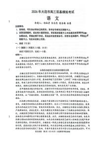 2025-2026学年大连高三上学期1月语文试题无答案