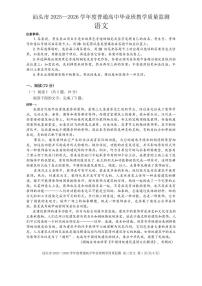 2025-2026学年汕头高三上学期期末语文试题无答案