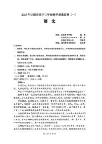 2025-2026学年沈阳高考一模语文试题及答案
