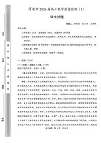 2025-2026学年渭南高考一模语文试题及答案