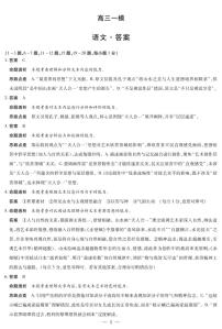 2026届河南省新乡市、鹤壁市、安阳市、焦作市高考一模-语文试题及答案