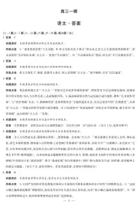 2026届河南省新乡市、鹤壁市、安阳市、焦作市高考一模-语文试题及答案