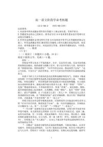 2025-2026学年江苏省盐城市五校联盟高一上学期12月月考语文试题（有答案）