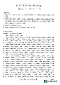 2026届山东省大联考高三上学期12月联考语文试题（有答案）