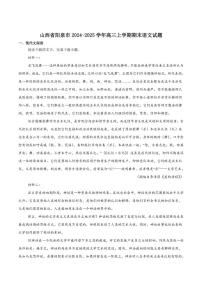 2025届山西省阳泉市高三上学期期末考试语文试卷（有答案）