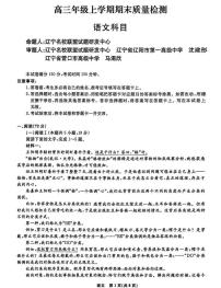 辽宁名校联盟2026届高三年级上学期期末质量检测语文试题（含答案）