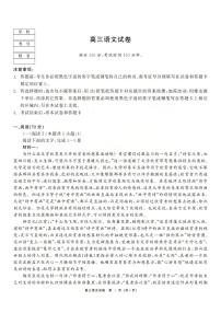 黑龙江龙江教育联盟2026年1月高三上学期期末考试语文试题（含答案）