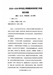 语文试卷-2026届辽宁省五校联盟高三上学期期末考试试卷答案（东北育才省实验大连8、24中鞍山一中）（含答案）