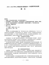 辽宁省沈阳市普通高中2025-2026学年第一学期高一语文期末试卷（无答案）