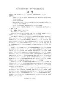 语文-黑龙江省哈尔滨市2025-2026学年高一上学期期末试卷及答案