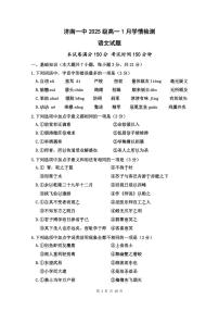 语文-山东省济南一中2025-2026学年高一上学期1月学情检测试卷及答案