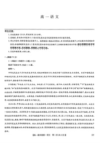 甘肃省靖远县第一中学2025-2026学年高一上学期期末考试语文试题