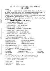 山东省枣庄市第三中学2025-2026学年高一上学期1月月考语文试卷