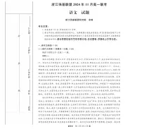 浙江省强基联盟2024-2025学年高一上学期11月联考语文试题（无答案）