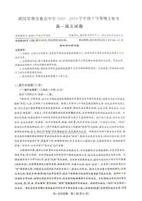 湖北省武汉市部分重点中学联考2023-2024学年高一下学期6月期末考试语文试题