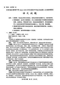 吉林省吉林地区普通高中2025-2026学年高三上学期第二次调研测试语文试卷（月考）