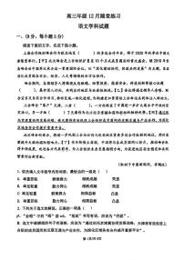 2026届天津市河西区第四中学高三上学期12月月考语文试卷