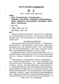 2025-2026学年大连高三上学期1月语文试题及答案
