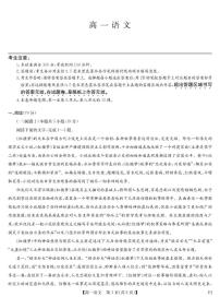 福建省福州市联盟校2024-2025学年高一下学期期中考试语文试题