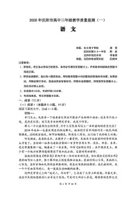 辽宁省沈阳市2026届高三上学期高考一模（沈阳一模）语文试卷（含答案）