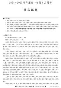 河北省部分高中2024-2025学年高一下学期6月月考语文试卷（无答案）