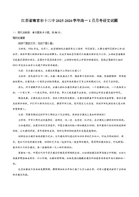 江苏省南京市十三中2025-2026学年高一1月月考语文试题