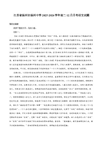 江苏省扬州市扬州中学2025-2026学年高二12月月考语文试题