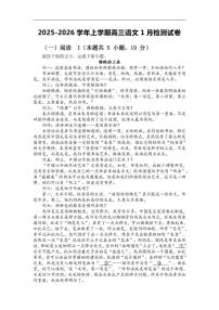 2025-2026学年山东省泰安市部分学校高三上学期1月检测语文试卷（含答案）
