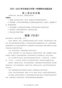 2025-2026学年陕西省铜川市高二上学期1月期末考试语文试题（含答案）