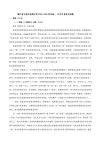 2025-2026学年浙江省宁波市余姚中学高一上学期12月月考语文试题（含答案）