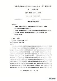 辽宁省大连市沙河口区大连育明高级中学2025-2026学年高二上学期1月期末考试语文试题