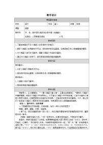 人教统编版选择性必修 中册锦瑟表格教案