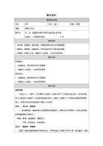 高中语文人教统编版选择性必修 中册燕歌行并序表格教学设计