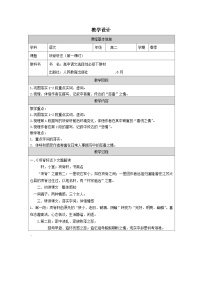 人教统编版选择性必修 下册9.2 *项脊轩志表格教案