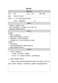 人教统编版选择性必修 下册9.2 *项脊轩志表格教学设计