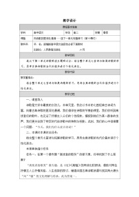 高中语文人教统编版选择性必修 下册单元研习任务表格教案设计