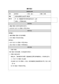 高中语文人教统编版选择性必修 上册无衣表格教学设计