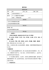 人教统编版选择性必修 上册二 运用有效的推理形式表格教学设计